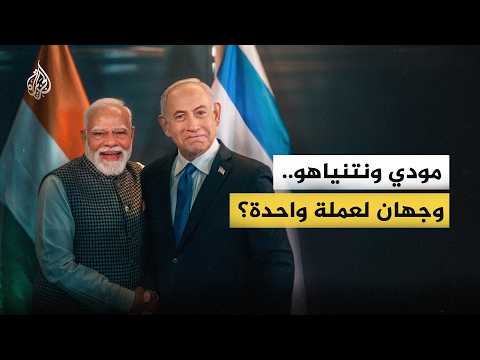 محطات التحول في علاقة الهند بإسرائيل