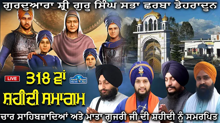 Live! Saheedi Samagam | Gurudwara Chharba Dehradun...