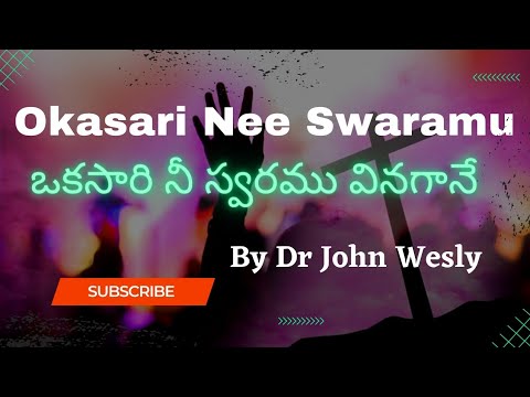 Okasari Nee Swaramu w Lyrics  Once I heard your voice  by Dr John Wesley  teluguchristiansongs