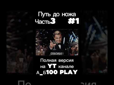 Нарезка 'Трейд путь до ножа часть 3' серия 1