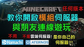 Minecraft 伺服器 多人幸運方塊伺服器一鍵開服 創世神權杖 Youtube