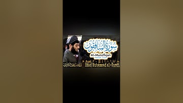 063 Surah Al Munafiqun 7 - 11 | سورة المنافقون ٧ - ١١ | Raad Muhammad al Kurdi  | رعد محمد الكردي