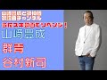 【山崎豊成】谷村新司/群青【うたスキ動画】