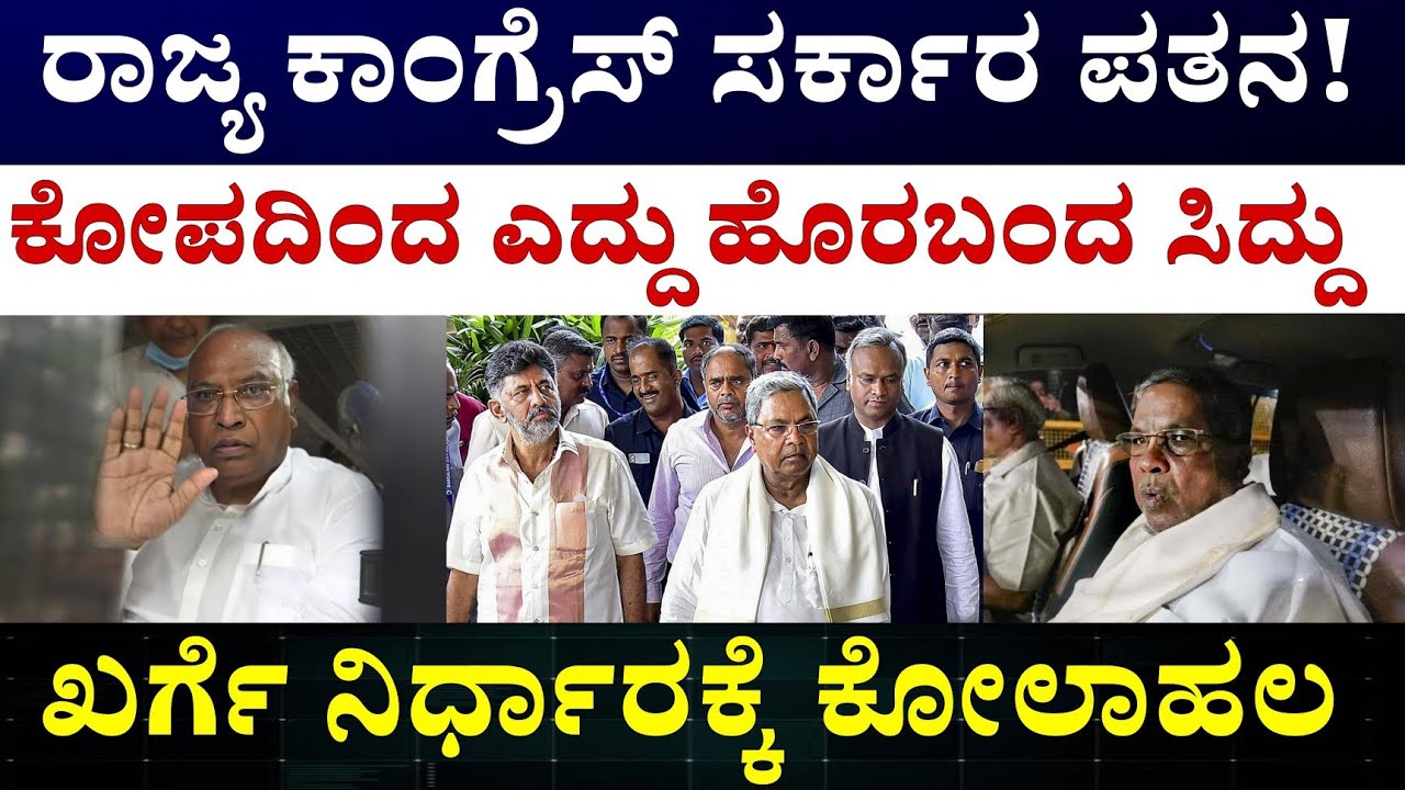 Siddaramaiah mallikharun kharge | ಮುಖ್ಯಮಂತ್ರಿ ಬದಲಾವಣೆ ಬಗ್ಗೆ ಖರ್ಗೆ ದೊಡ್ಡ ನಿರ್ಧಾರ 