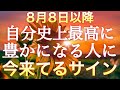 8月8日年に一度の特別な超開運日🦁なんとこの撮影中に驚きの奇跡起こりました！