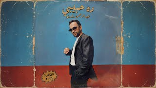                                                                عبد الرحمن رشدى   ده حبيبي سمعها