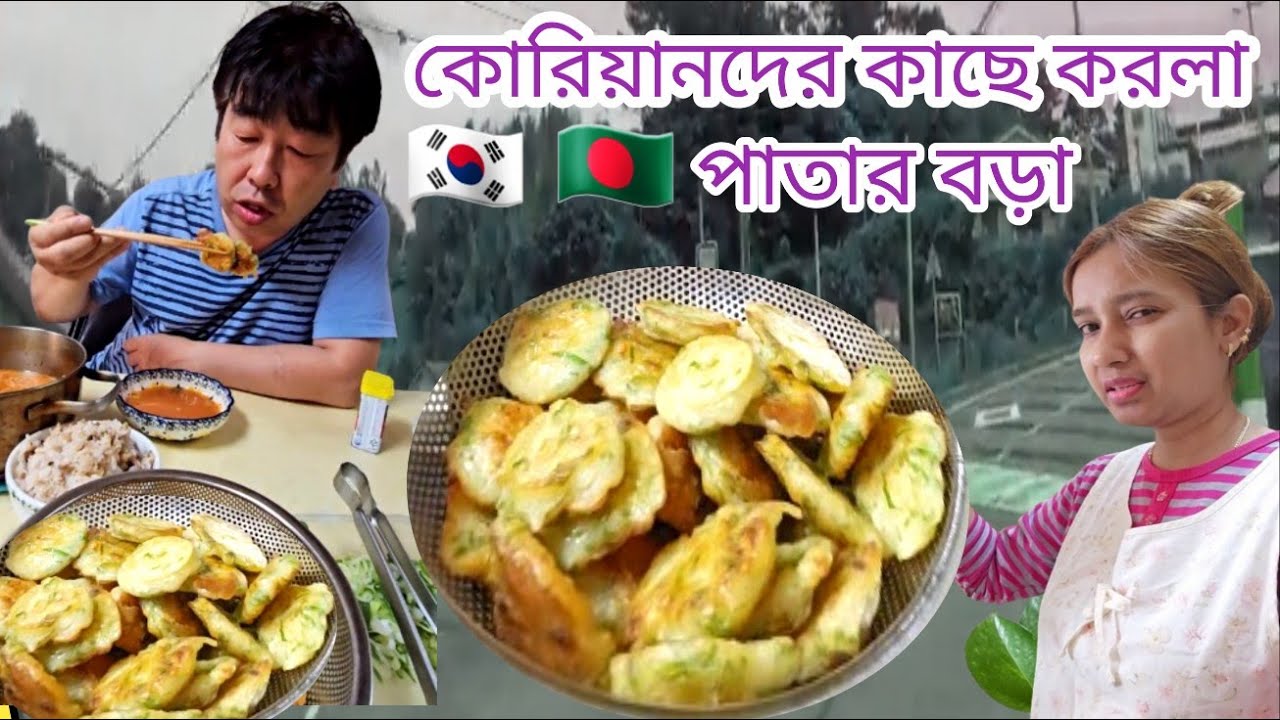 কোরিয়ানদের কাছে করলা পাতার বড়া রেসিপি সহ /  কোরিয়ান সূপ   sagolgug  #사골국 #곰탕  🇧🇩 🇰🇷 কোরিয়া Vlog