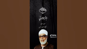 محمود خليل الحصري . من سورة مريم . ١٧ أيار ٢٠٢٤