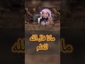 متي خلق الله القلم وماذا قال له mp3