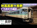 【前面展望】しなの鉄道北しなの線 の動画、YouTube動画。