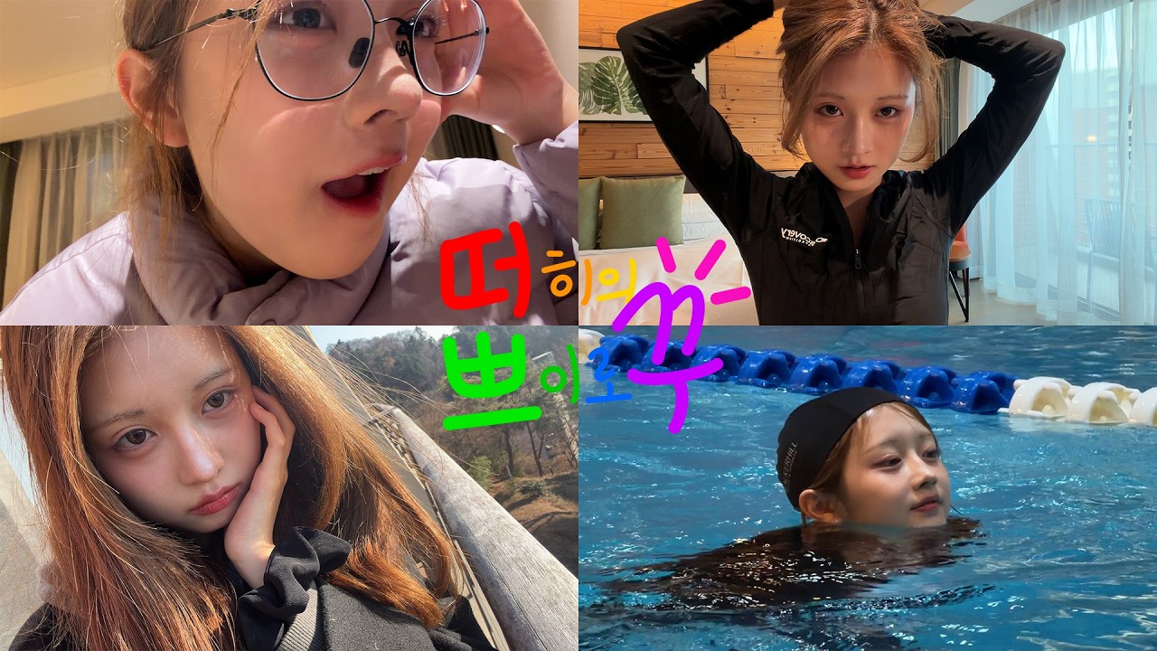 [Hit-log] 떠히의 쁘이로꾸❤️ l 힛지스의 휴가 브이로그