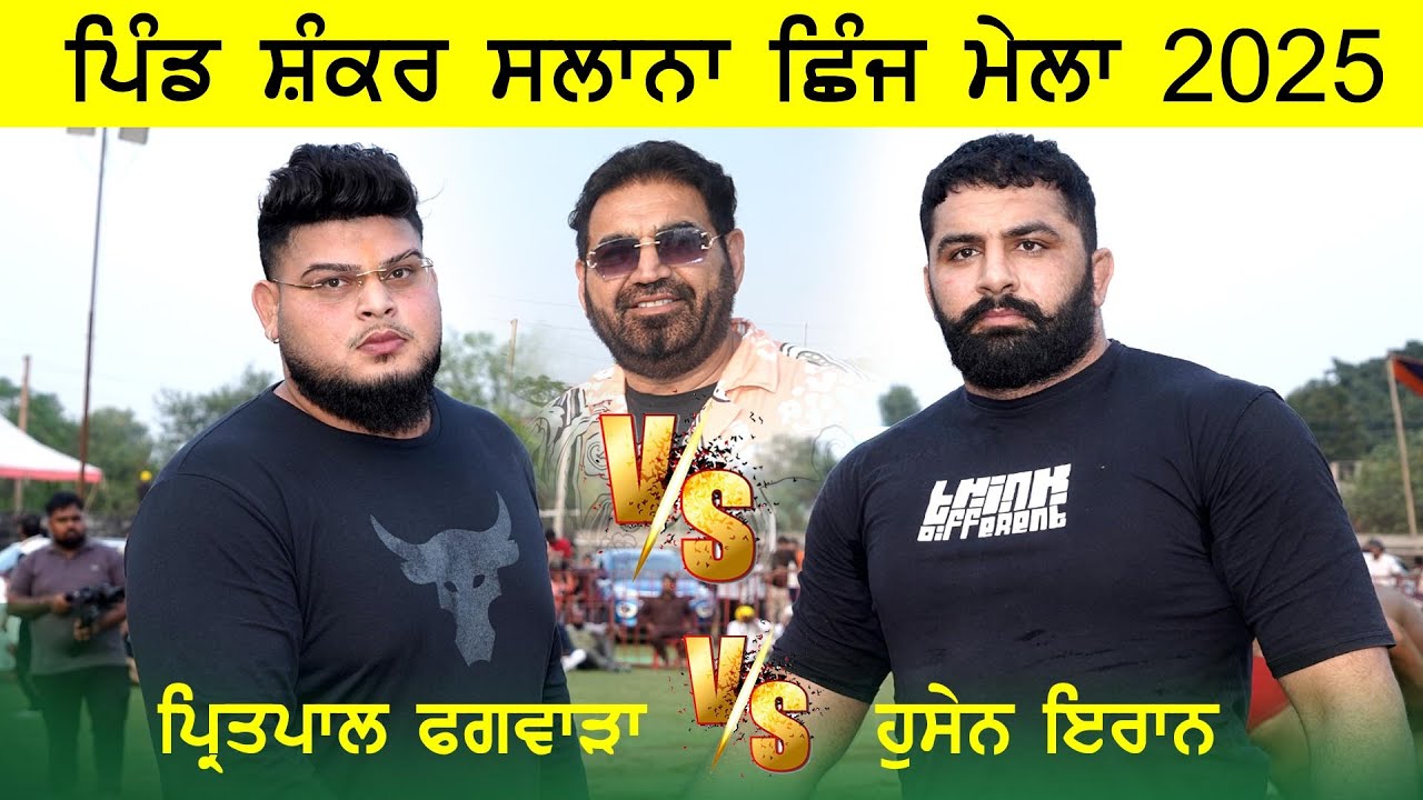 Pritpal Phagwara vs Husain Iran - Salana Shinj Mela Shankar 2025
