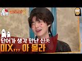 [신서유기5] "미X 아 몰라" 처음 보는 거친 안재현 모습에 감동받은 멤버들ㅋㅋㅋㅋ | CJ ENM 181007 방송