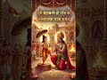 मह बल द नव र जब सब क छ छ न ज ए त सर कदम कह Vaman Vs Mahabali Varahavatar Mahabali Fyp 