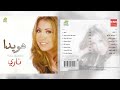 هويدا ناري 