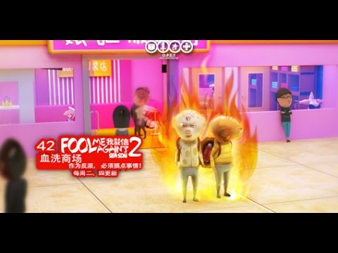 我差点就信了2 042 血洗商场