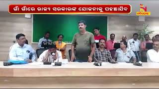 Preparedness Meeting Of Artist Association Organised In Hindol | NandighoshaTV