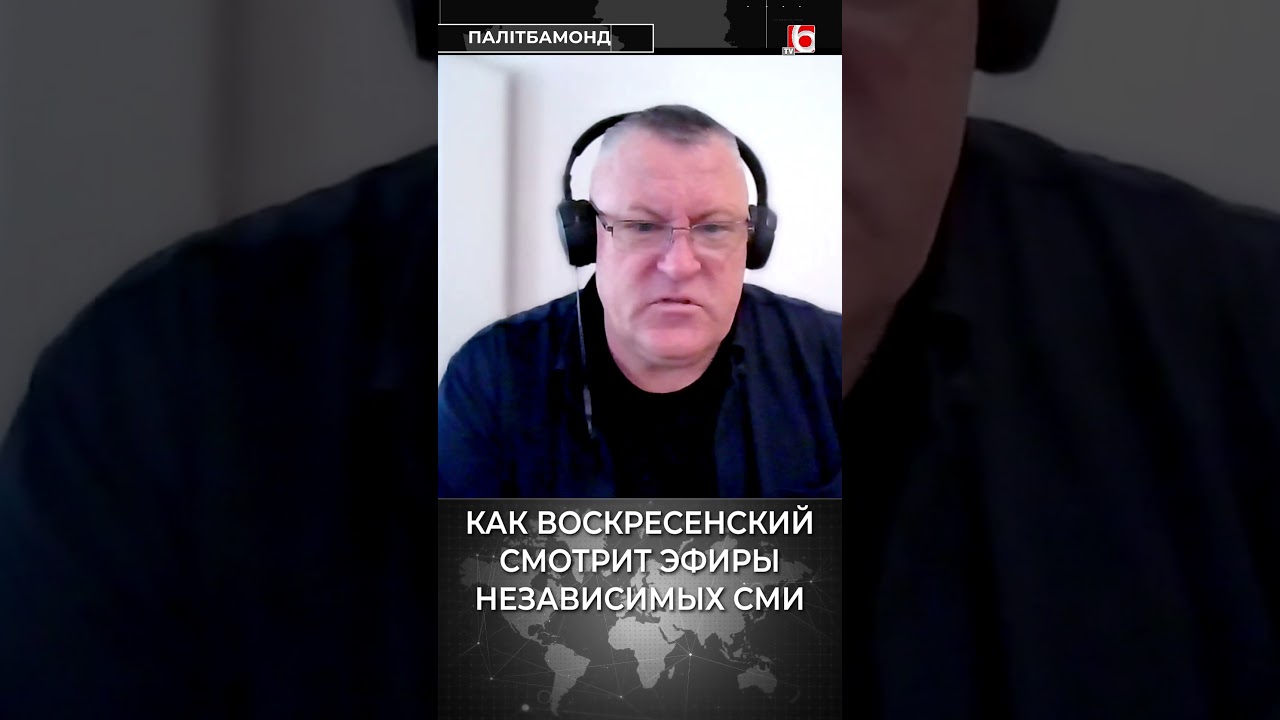 Как Воскресенский смотрит эфиры независимых СМИ 