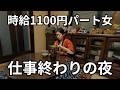 【30代独身実家暮らし】牛丼を作ってひとり静かに過ごす夜