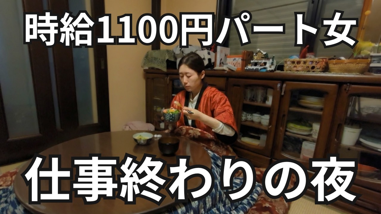 【30代独身実家暮らし】牛丼を作ってひとり静かに過ごす夜