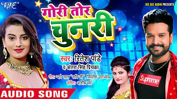 Gori Tori Chunri BA Lal Lal Re Ritesh Pandey ka new 2018 ka song