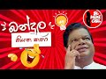 Bandula gunawardena funny meme l    