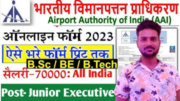 AAI Junior Executive ATC Online Form 2023 Kaise Bhare 🔥 How to Fill AAI Junior Executive Form 2023 💥