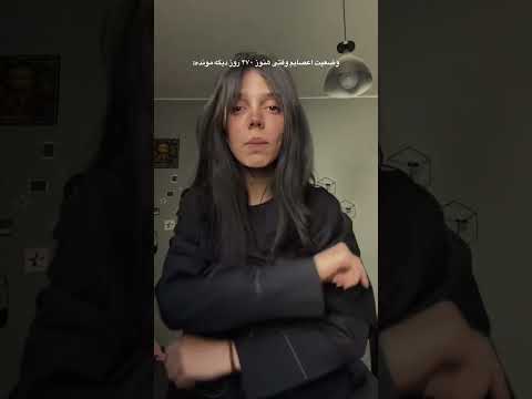 وضعیت عصابم توی مدرسه
