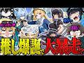 【#ゼンゼロ】全員ミリしらで案件動画を撮ったら失言しか出なかったｗｗｗ【毒☆あきお/キムテス/あーずかい/おっP/毒ヶ衣ちなみ】