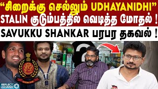 டஸமக மறகடடல Udhayanidhi நணபர.. அரணடபன Ed Dmk Mk Stalin Savukku Shankar