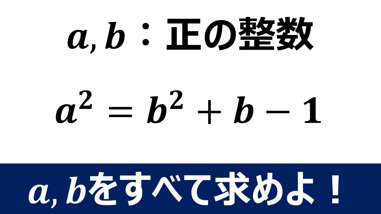 【おもしろ数学問題】正の整数を求めよ YouTube 【おもしろ数学問題】正の整数を求めよ YouTube