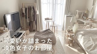 【ルームツアー】7畳のお部屋をプチプラでカフェ風に | 大学生の帰りたくなるようなお部屋作り | Room tour