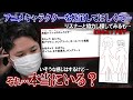 【コレコレ】アニメのキャラクターを特定してほしいと凸…リスナーと協力し探してみるもヒットせず終了