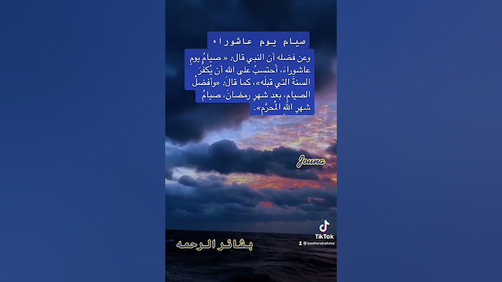 فضل صيام يوم عاشوراء #قران_كريم #قران #quran #يوم #عاشوراء #يوم_عاشوراء #محرم #محرم_عاشوراء #صيام