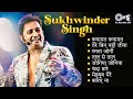 Best of sukhwinder singh  full songs  audio  famous bollywood gaane  nonstop hits