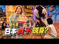 《幕後花絮》莎莎生日，日本貞子恐怖現身?