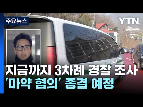 배우 이선균 씨 빈소 마련...&#39;마약 혐의&#39; 수사 종결 / YTN