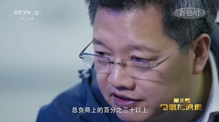 这样的充电速度已接近汽车加油的体验！搭载新一代超级充电装备 电动汽车充电50度 续航400公里的时间将缩短到10分钟内！《动力澎湃》EP03【CCTV纪录】 - 天天要闻