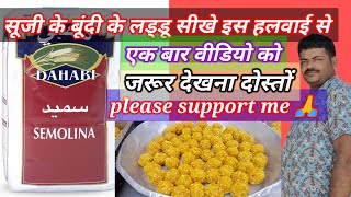 आपने इस तरीके से बूंदी के लड्डू कभी नहीं बनाए होंगे  Semolina ke Bundi ke laddu