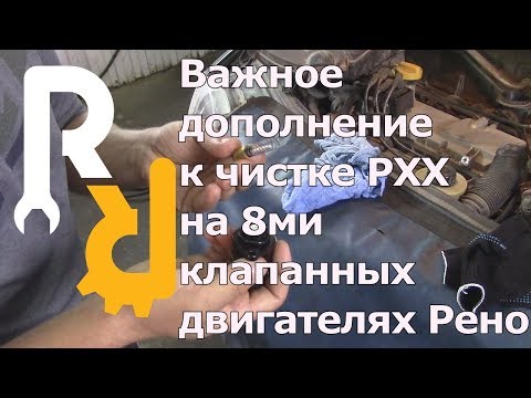 ВАЖНОЕ ДОПОЛНЕНИЕ К РОЛИКУ О ЧИСТКЕ 8ми КЛАПАННОГО РХХ