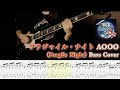Aooo - フラジャイル・ナイト, Fragile Night (Bass Cover, TAB) 量産型ルカ OP