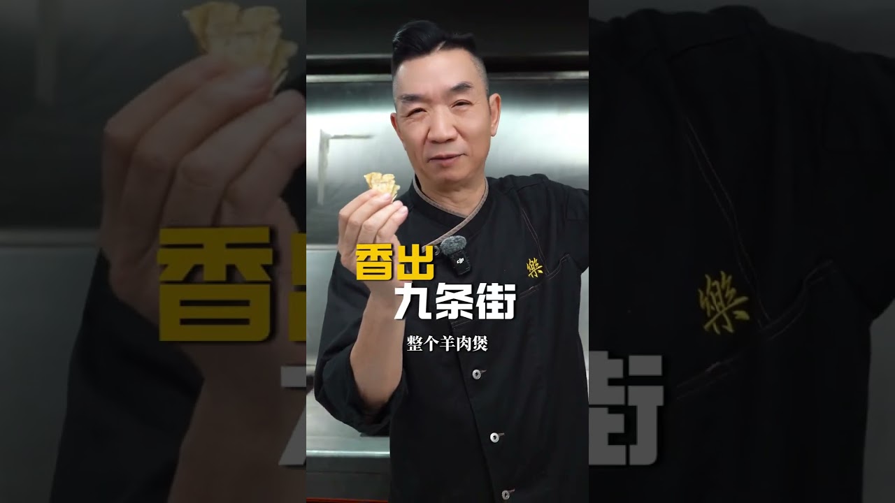 在外面吃個好的羊腩煲，幾個人都要上千塊，有這個錢不如學樂哥，自己在家做雙冬羊腩煲#粵菜#羊腩煲#徐嘉樂