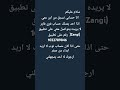 اكتب رقمك علي تطبيق Zangi 