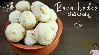 Easy and Quick Rava Ladoo/Sooji Ladoo @TasteEveryBite #48,ರವೆ ಉಂಡೆ, रवा लड्डू