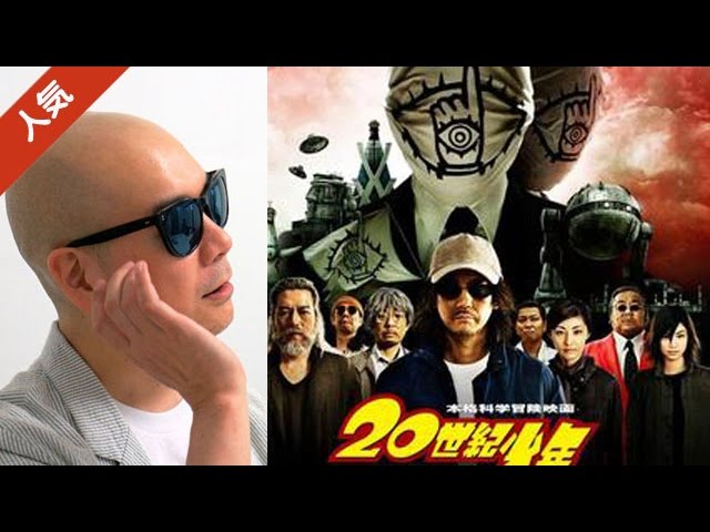 宇多丸が映画 世紀少年 最終章 ぼくらの旗 を記録的酷評 Youtube