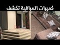 أخيراً فيديو حصري كاميرات المراقبة تكشف كيف قتل اللواء عبدالعزيز الفغم حارس الملك سلمان