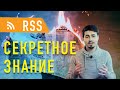 RSS - Что это и как пользоваться | История интернета