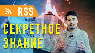 RSS - Что это и как пользоваться | История интернета