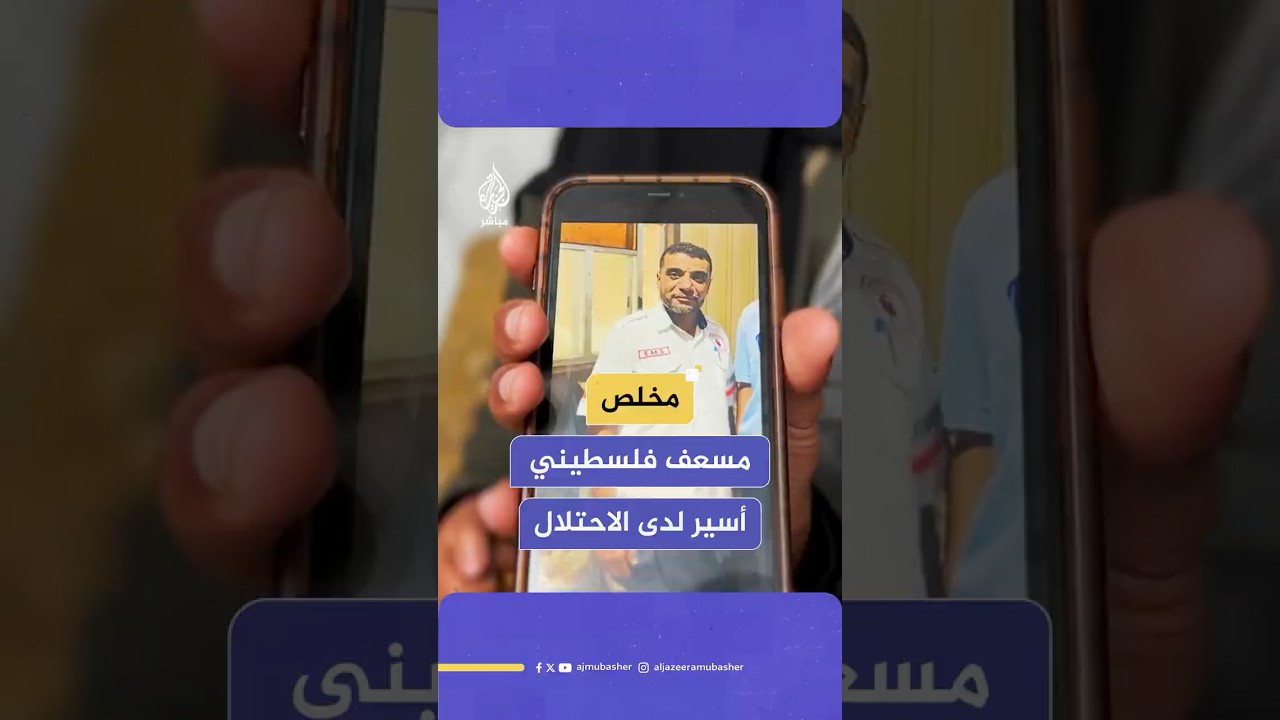 زوجة المسعف الفلسطيني مخلص خفاجة تروي تفاصيل اختفاء زوجها