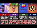 ブロスタ コメント欄厳選 共感必至のブロスタあるある9連発 ゆっくり解説 ブロスタ コメント欄厳選 共感必至のブロスタあるある9連発 ゆっくり解説